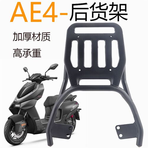 适用AE3极核AiE4/AE5ipro加粗尾架新款Ae4max加厚款后货架直上