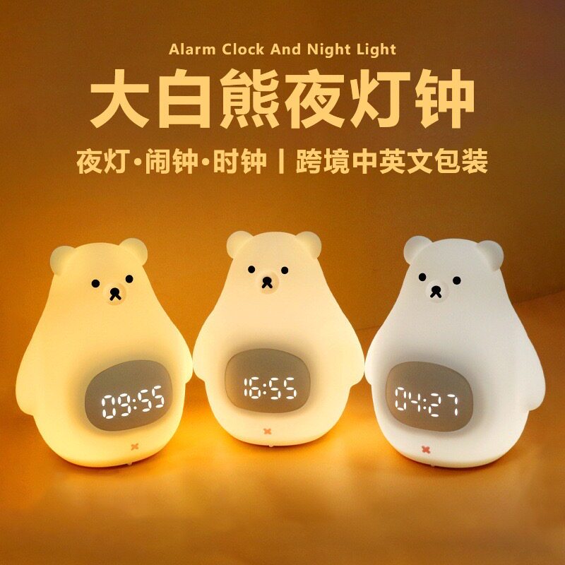 新品大白熊闹钟夜灯硅胶智能控制节能灯暖光带时间充电.学生触摸