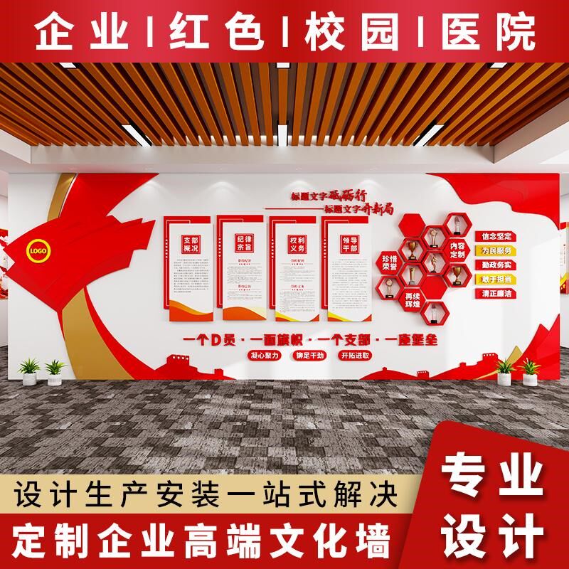 党建文化墙专业定制设计红色物业党员活动室社区服务中心立体装饰