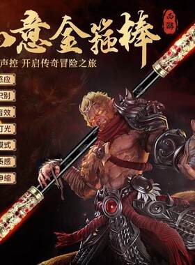 金箍棒可伸缩声控变大电动伸缩发光宝剑儿童P高级玩具六一儿童节