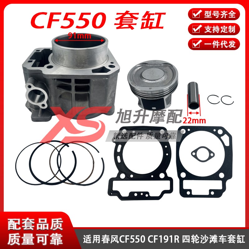 适用春风CF550CF191R CF500AyU-6L活塞环91m套缸0GR0-023100沙滩
