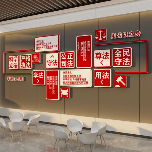 法律师事务所院墙面装饰企业x文化氛围布置办公室司形象背景标语