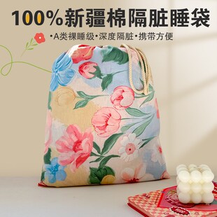 纯棉酒店隔脏睡袋出差宾馆旅v行床单被套便携式旅睡宝一体式四件