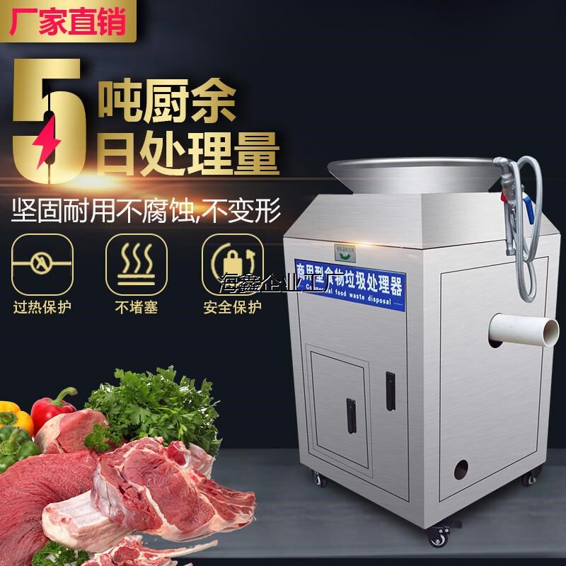 鑫九骏食物垃g圾处理器商用大型酒店食堂饭店厨房余泔水残渣粉碎