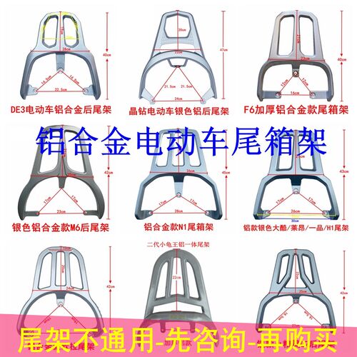 适合电动车加装后尾箱架银色铝合金D尾架电动车尾翼支架后货架尾