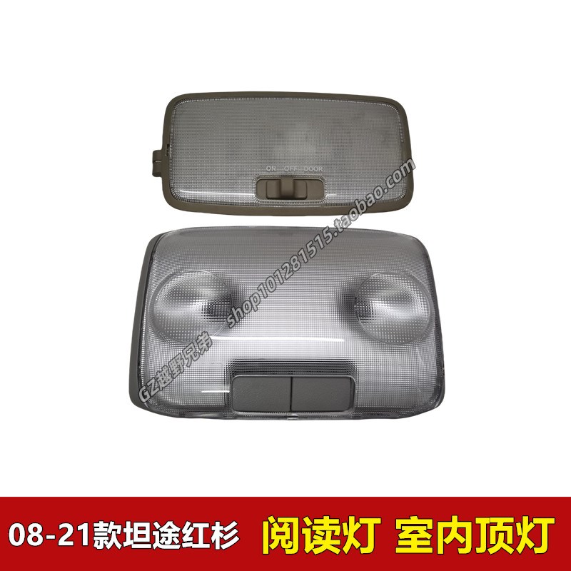 08-20年坦途红杉汽车阅读灯车载照明灯车室P内顶灯车顶灯后备箱灯