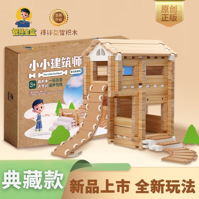 【一玩百b变】智慧宝盒榫卯益智积木拼搭玩具3-12岁开发大脑93块