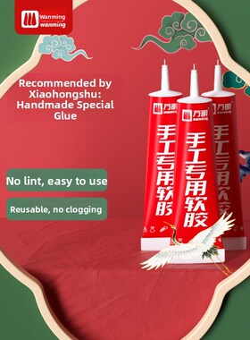 万明手工胶水 制作软胶水模型胶幼儿园少儿不S粘手透明布艺珠宝