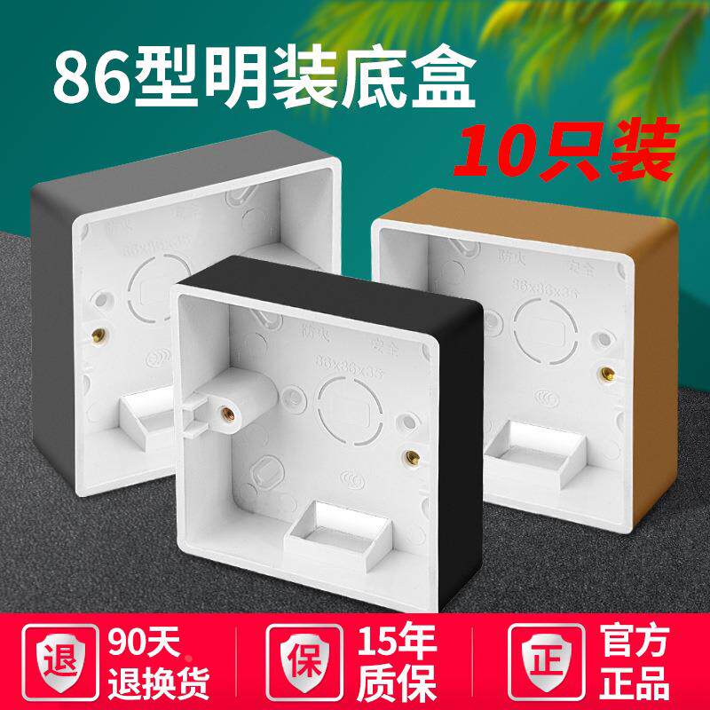86型超薄明线盒灰色开关插座z明装底盒家用接线盒插座盒开关盒底