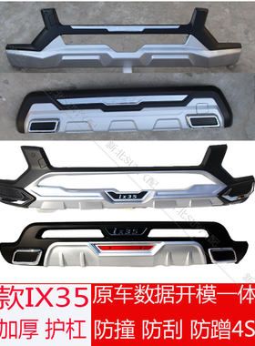 适用于18-20款现代IX35前后杠改装ix35保险杠防U撞杠护杠包围配件