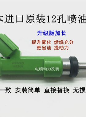 适用凯美瑞2.0 2.4佳美1AZ 2AZF发动机 改装加长版省油12孔喷油嘴