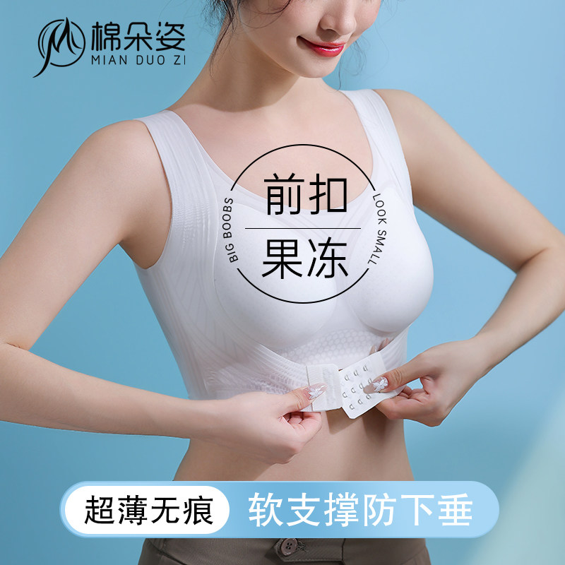 前扣内衣女小胸聚拢显大防超薄无痕女士收副乳防下垂调Z整型文胸