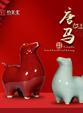 钧瓷唐马摆件陶瓷窑变招财桌x面装饰品马客厅玄关摆设特色毕业礼