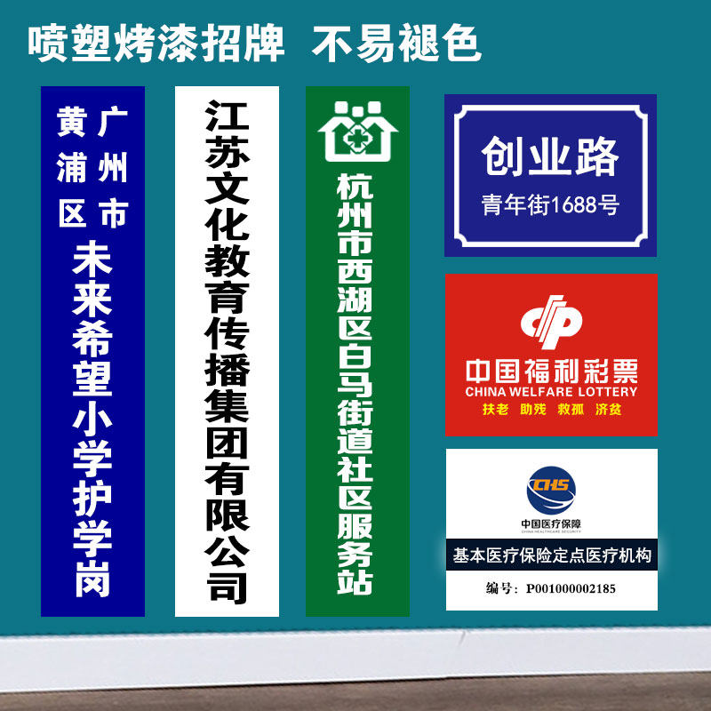 不锈钢喷塑烤e漆招牌腐蚀广告牌门牌号码蓝色白色牌匾镀锌板公司