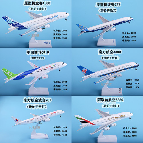 28-30CM带轮子带灯仿真飞机模型空客A380波音P787南航东航客机摆