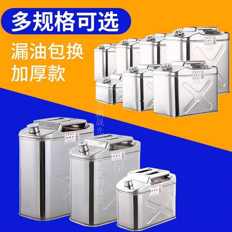 430耐热不锈钢油桶汽油桶柴油桶 备用油箱油桶车载汽油箱水桶敞口