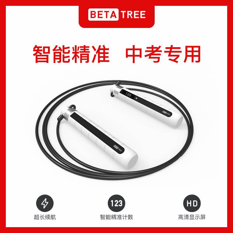贝塔树智能计数跳绳