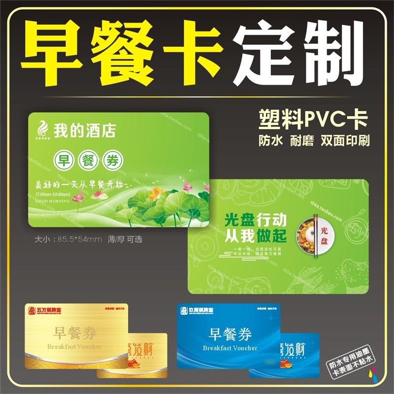 酒店早餐卡片餐券餐饮早饭票住民宿宾馆食堂N工地防水防油就餐塑