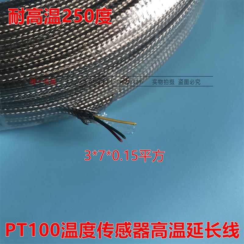PT100延长导线 n金属屏蔽补偿导线 高温延长线 三芯高温线 感温线