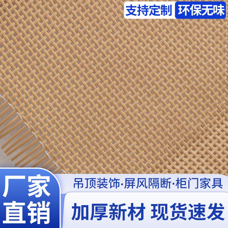仿天然藤编材料方格井字吊顶贴面装饰G家具改造屏风吊顶隔断编织