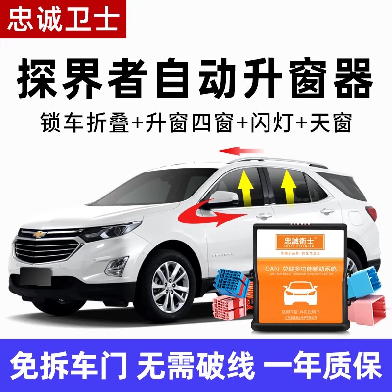 适用于雪佛探界者一键自动w升窗器关窗玻璃升降后视镜折叠改装