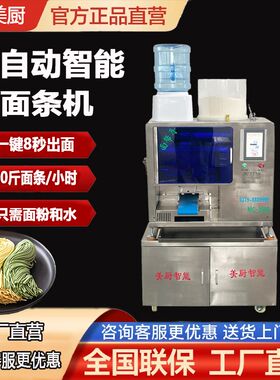 美厨新款全自动智能面条机商用餐饮面馆专用压和揉擀X切一体鲜面