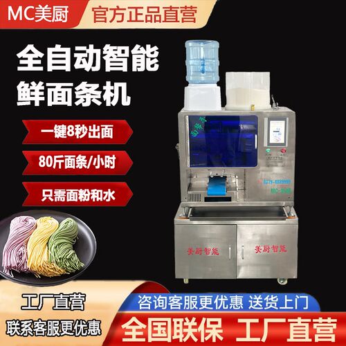 美厨新款全自动智能面条机商用餐饮面馆专用压和揉擀X切一体鲜面