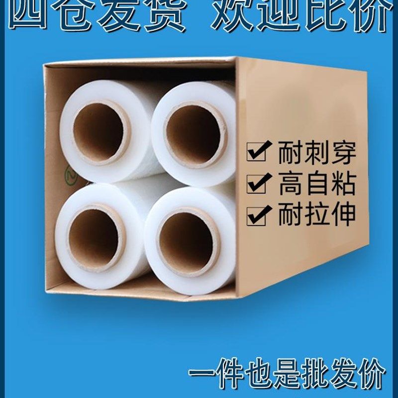 【芯选】包装缠绕膜工业大卷拉伸膜塑料H薄膜PE宽保鲜膜保护打仁