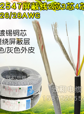 胜牌2547镀锡铜缠绕屏蔽线2芯3芯4芯24/26/28AWG黑色灰色信号线