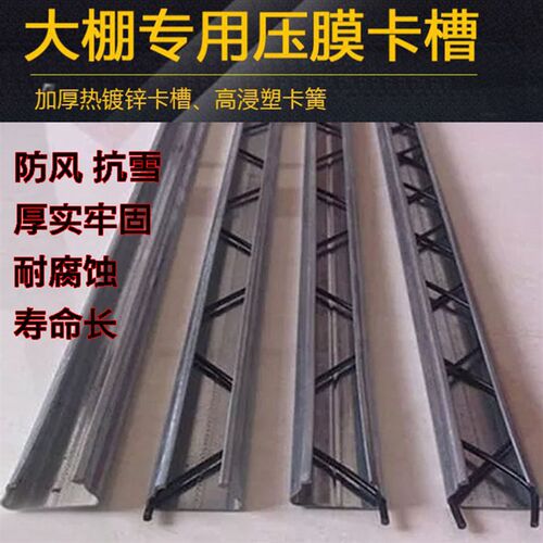 大棚膜按装零件卡槽塑料温室热镀锌卡槽压膜槽配件卡簧固定器配件