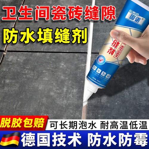 卫生间瓷砖缝隙防水填缝剂厨卫密封胶浴室厕所裂缝修补美缝剂