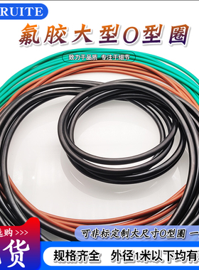 氟胶大型O型圈外径600/605/610/615/620/625/630/635/640X/645*10