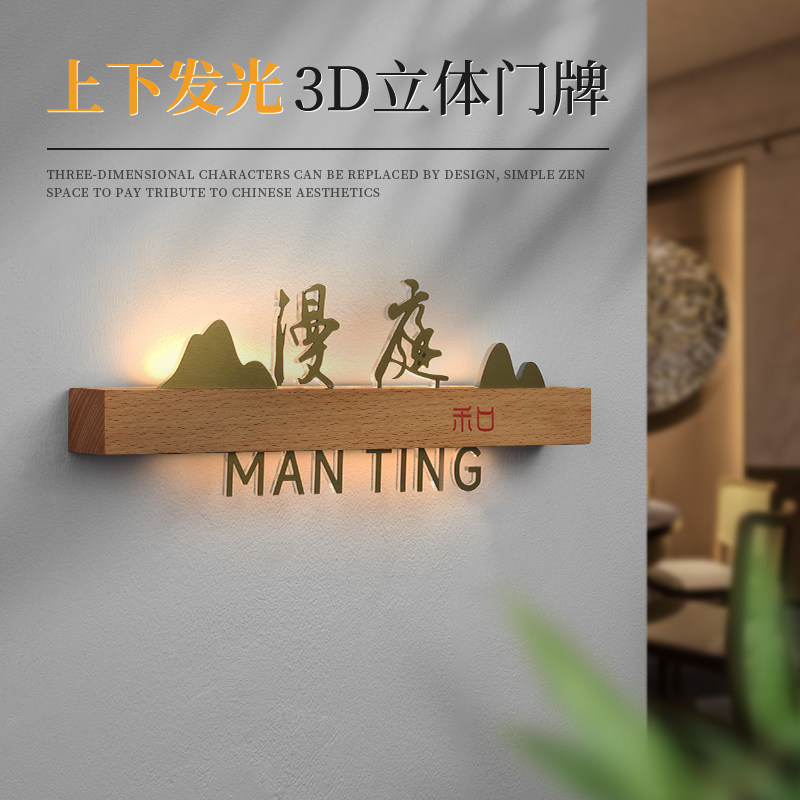 高档中式实木底座不锈钢水晶字发光门牌定制立体亚克A力字家用入