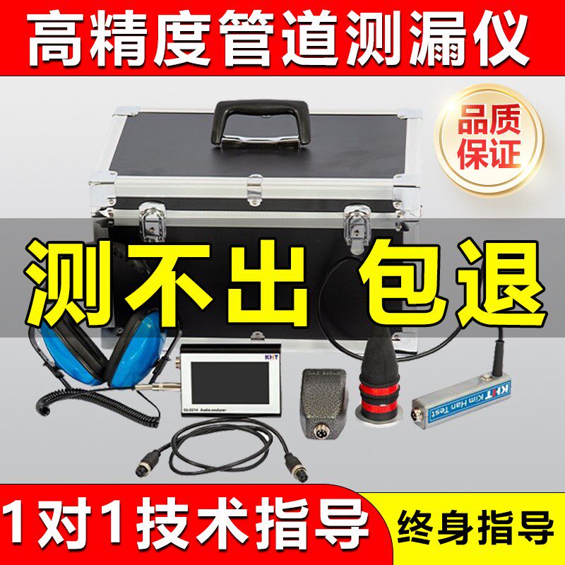 水管测漏仪高精度测漏水仪器卫生间地下地暖ppr管道漏.水点检测仪