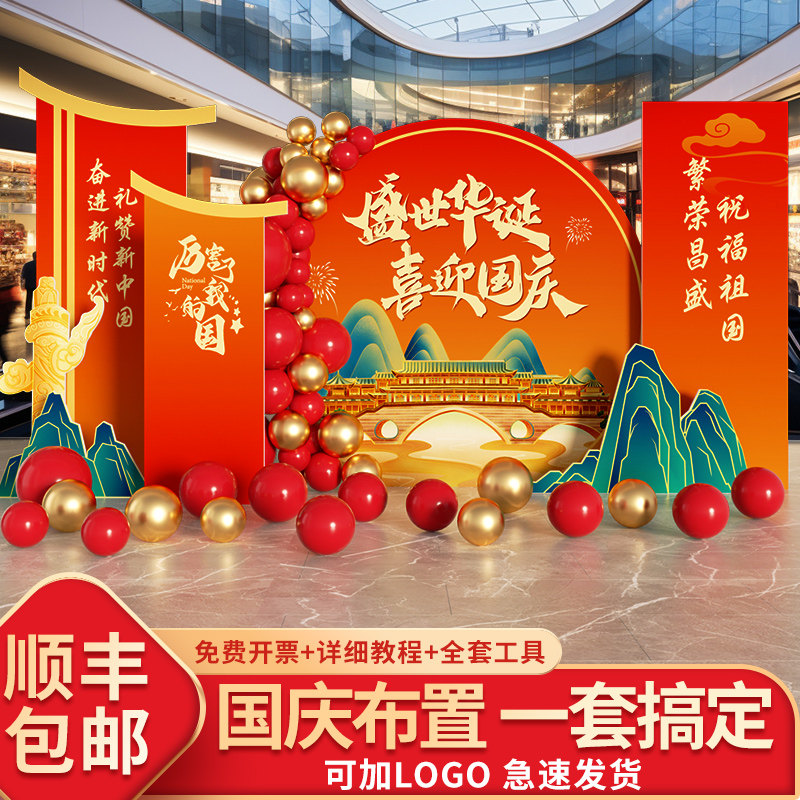 迎国庆节场景布置氛围装饰商场4s珠宝店活动道具背景墙Xkt展板美