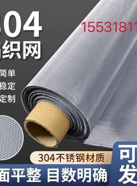 304不锈钢筛网编织过滤网超细密不锈钢丝网I耐高温5-500目工业筛