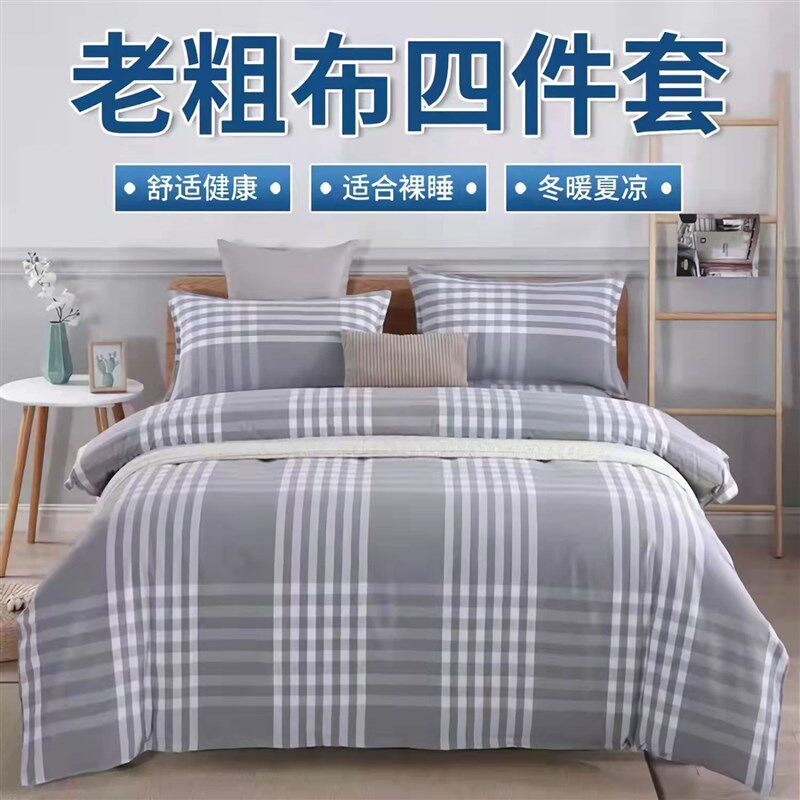 老粗布四件套加厚不打滑被套学生宿舍三件套双人单人Y加大床单被