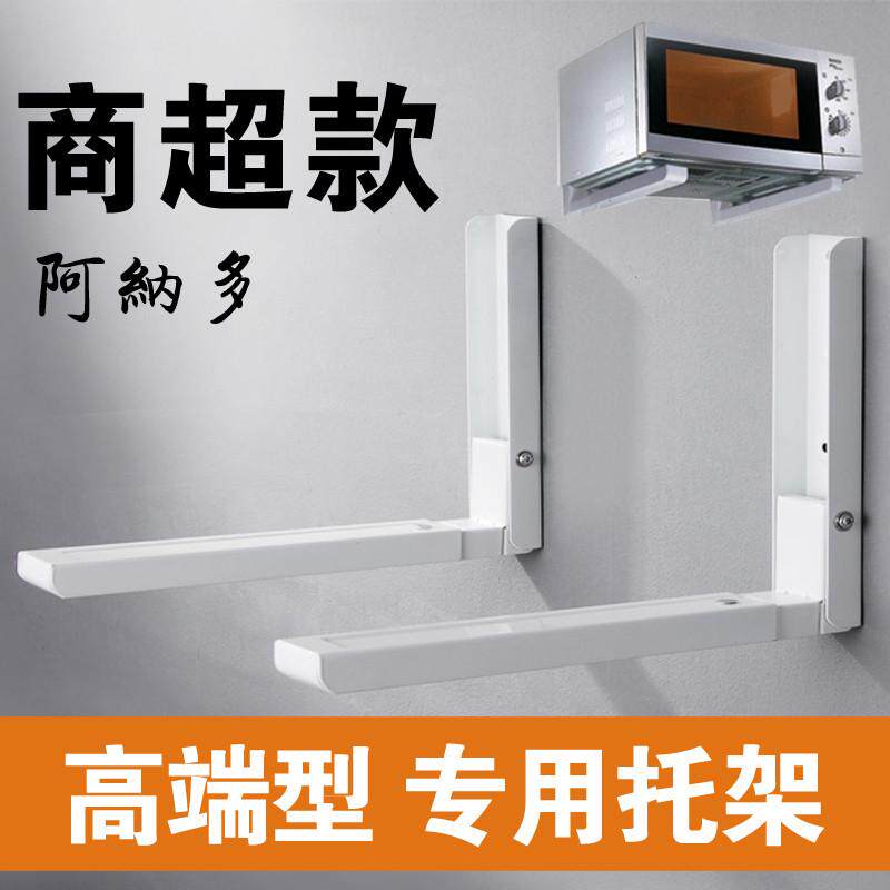 厨房微波炉支架可伸缩可折叠置物架墙壁挂式烤箱R架白色收纳挂架