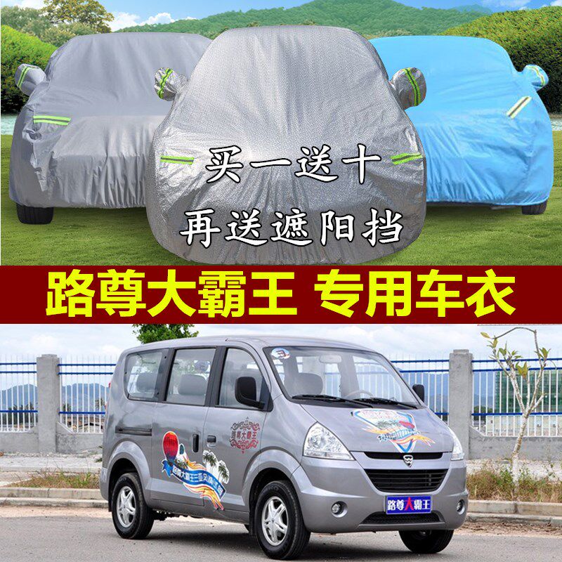 哈飞路尊大霸王车衣遮阳隔热防晒专用车罩加厚防雪防尘冬季汽车套