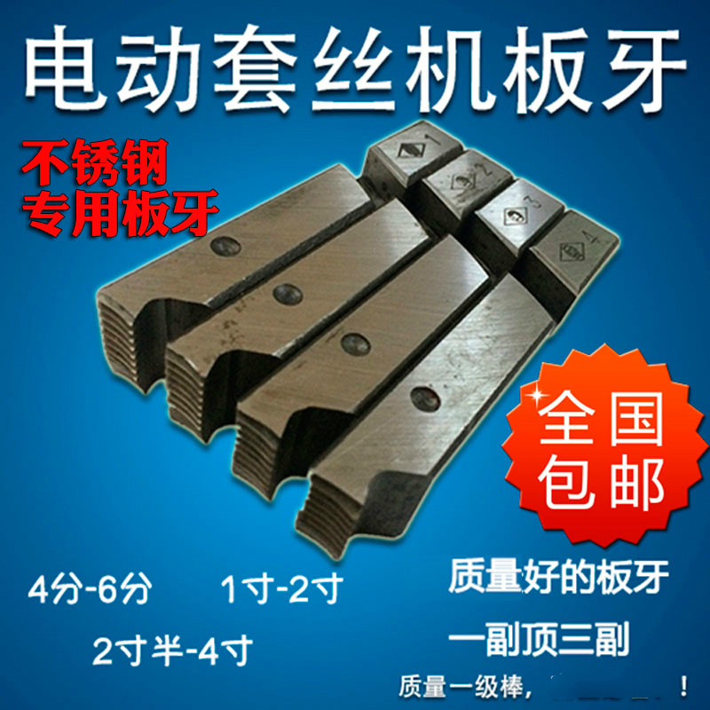 包邮 电动套丝机板牙 不锈钢专用板牙 1/2-3/4,1-2Q寸 2-4寸 2.5