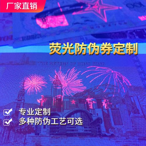 荧光防伪印刷代金券订制抵用券制作G设计礼品券大闸蟹提货券定制
