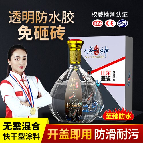 化妆室防水涂料透明胶带瓷砖缝隙渗透F剂专用免砸砖维修补漏止水
