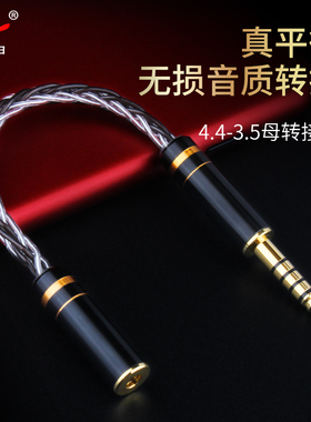 纯铜银平衡线转接4.4mmm转接3.5mm2.5mm转接3.5MM单端2.5mm转4.4m