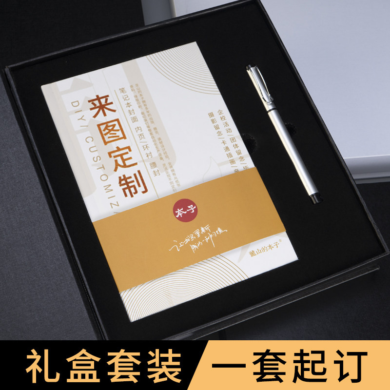 笔记本礼盒套组定制本子可印logo封面照片来v图订制定做自定义diy