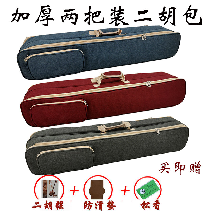板胡包两把装二胡包软包加厚w加绒两把装二胡琴包乐器包单把双把