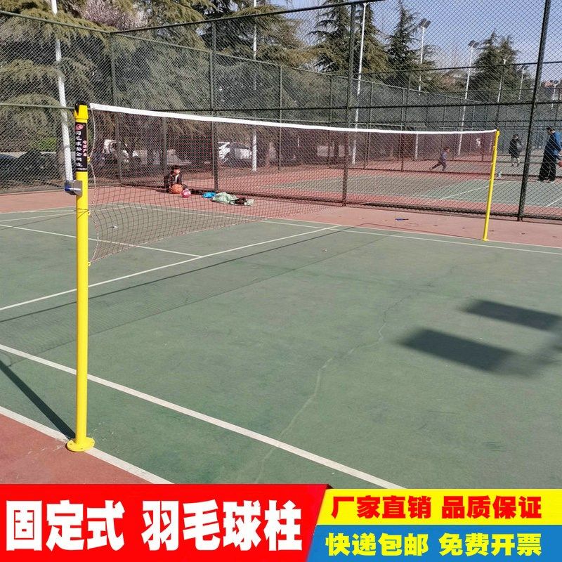 室外羽毛球架标准网架固定式x羽毛球柱子直埋地插式简易羽毛球网