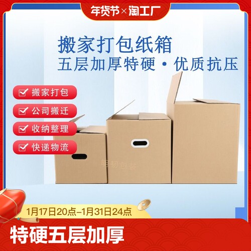 特硬五层加厚大号o搬家纸箱打包收纳整理快递物流纸箱子