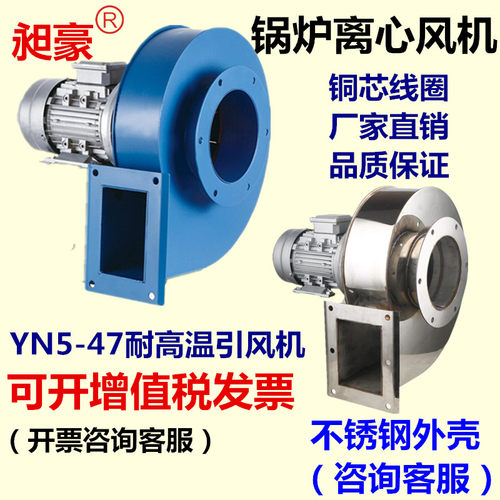 YN5-47小型锅炉引风机耐高温锅炉风机380V采暖炉排尘离心风Z机220