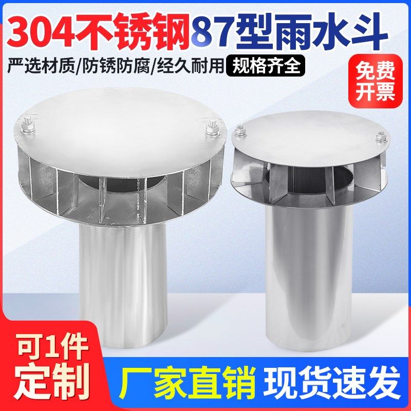 304不锈钢雨水斗87q型重力直排落水斗平板式漏斗下水管侧排接水斗