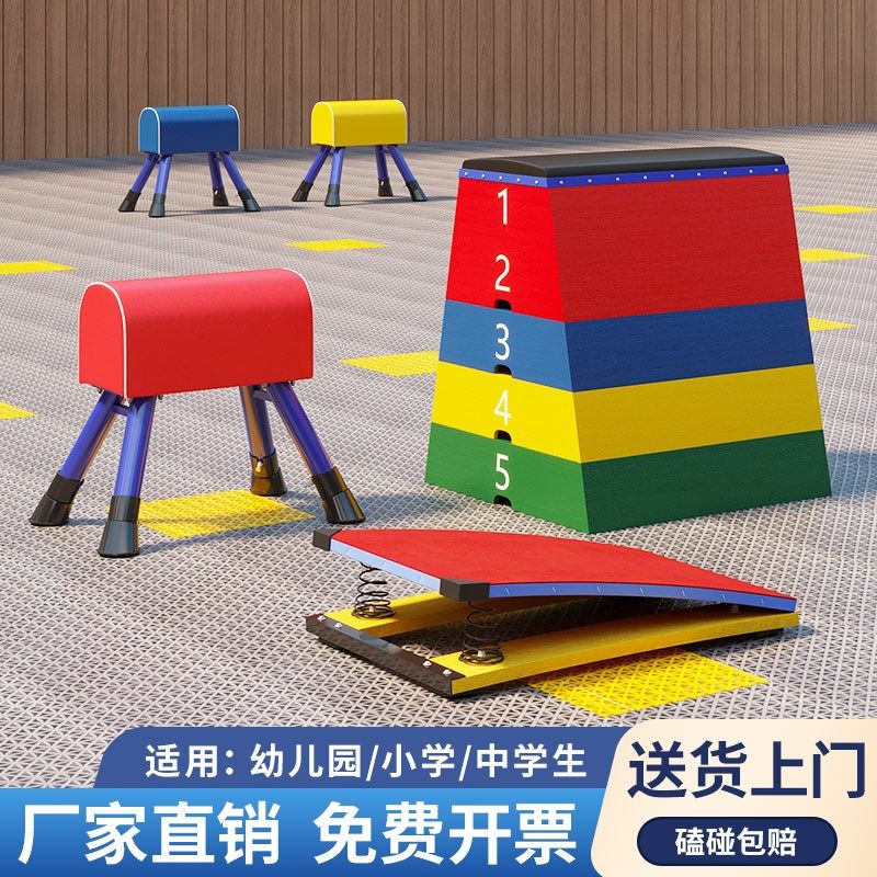 儿童可调节跳马幼儿园鞍马拆卸跳箱大小山羊跳训练U器材弹簧助跳